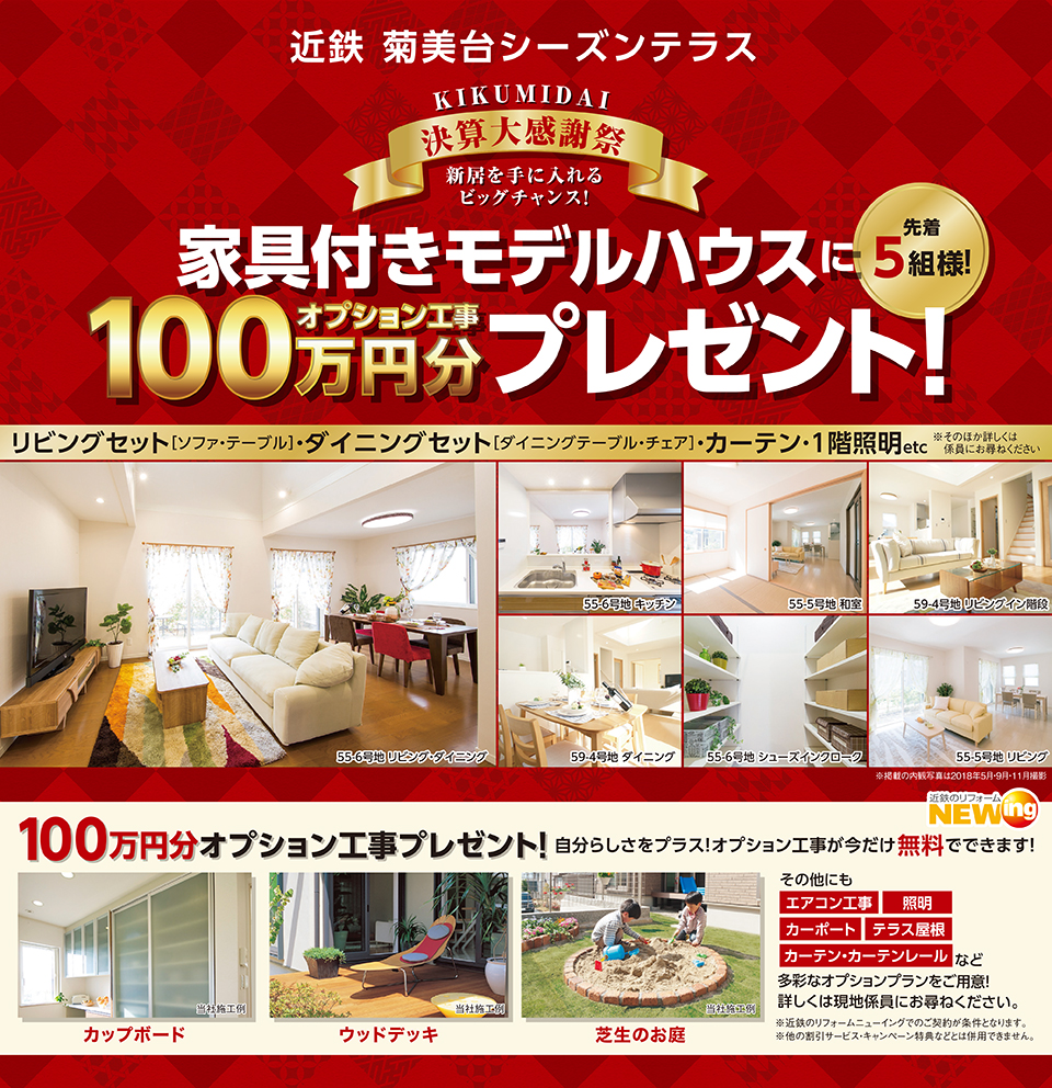 100万円 コレクション 家具一式